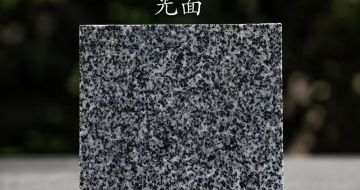 郴州 芝麻黑光面