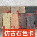 郴州仿古石-色卡，询价有惊喜