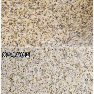 郴州 黄金麻光面，荔枝面
