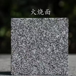 郴州 芝麻黑火烧面