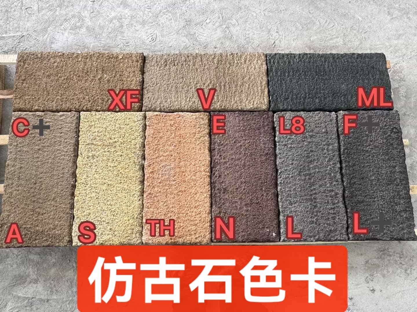 郴州仿古石-色卡，询价有惊喜