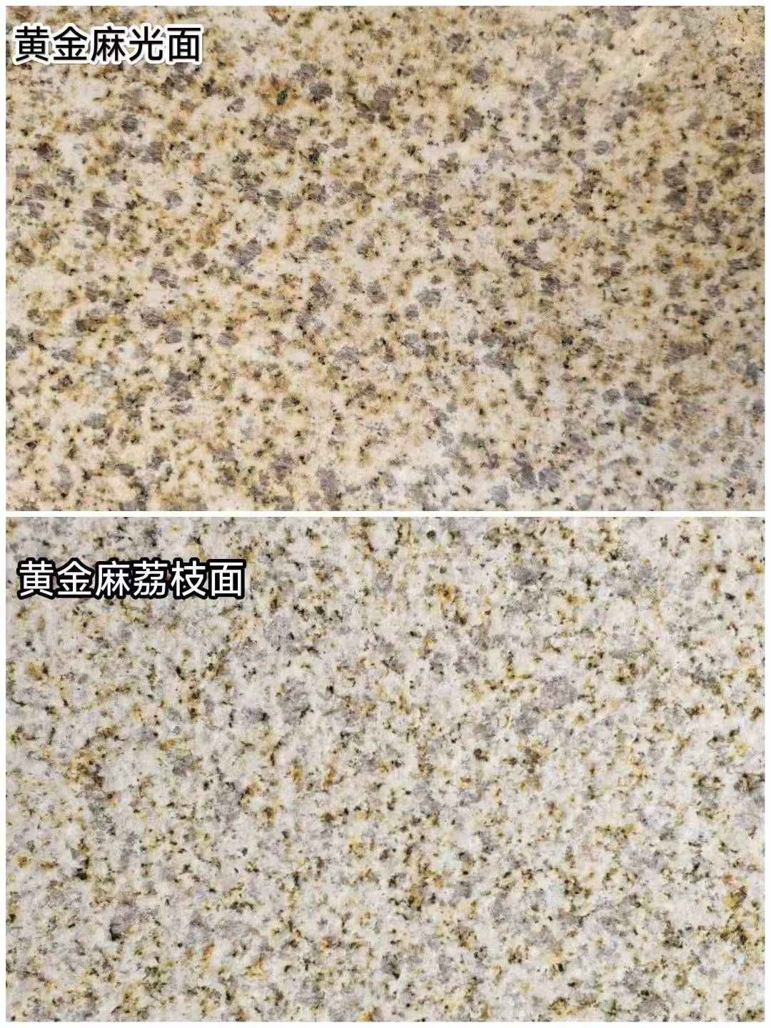 郴州 黄金麻光面，荔枝面